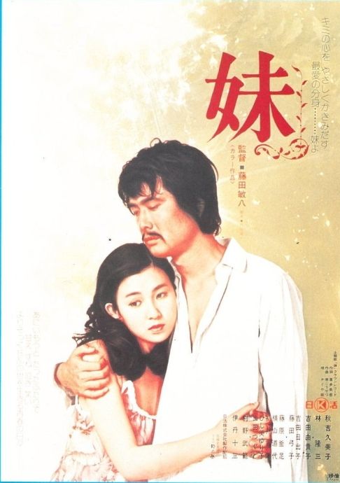 日本电影考驾照《妹》(1974)线上看,在线观看,在线播放完整版,免费下载